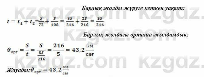 Физика Закирова 9 класс 2019 Упражнение 2.1