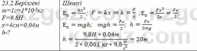 Физика Закирова 9 класс 2019 Упражнение 1.2
