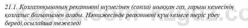 Физика Закирова 9 класс 2019 Упражнение 1.1