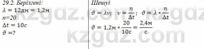 Физика Закирова 9 класс 2019 Упражнение 2.2