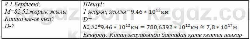 Физика Закирова 9 класс 2019 Упражнение 2.1