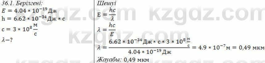 Физика Закирова 9 класс 2019 Упражнение 1.1