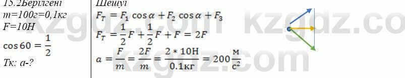 Физика Закирова 9 класс 2019 Упражнение 2.2