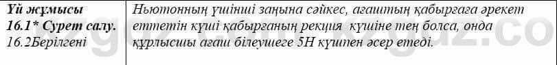 Физика Закирова 9 класс 2019 Упражнение 2.1