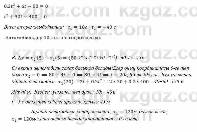 Физика Закирова 9 класс 2019 Упражнение 2.3