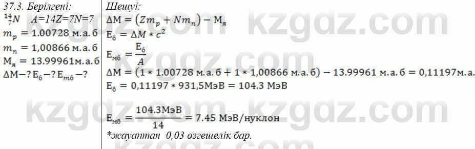 Физика Закирова 9 класс 2019 Упражнение 2.3