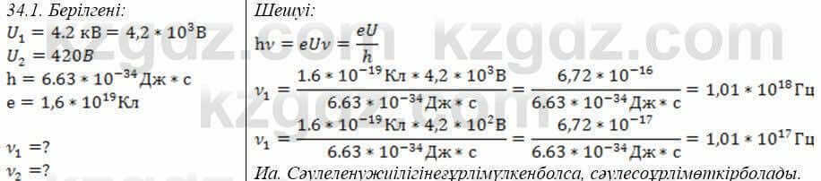 Физика Закирова 9 класс 2019 Упражнение 1.1