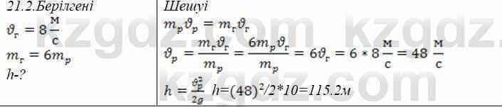 Физика Закирова 9 класс 2019 Упражнение 2.2