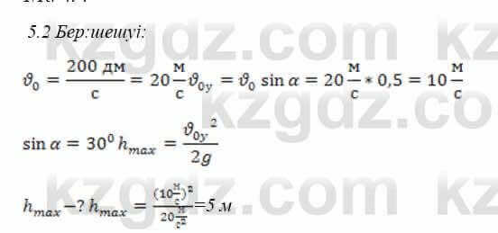 Физика Закирова 9 класс 2019 Упражнение 2.2
