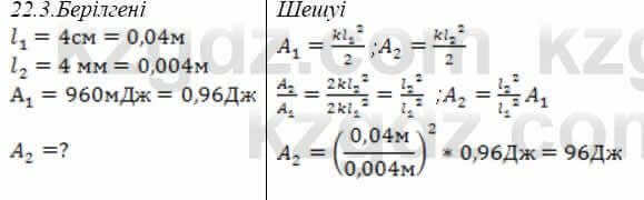 Физика Закирова 9 класс 2019 Упражнение 1.3