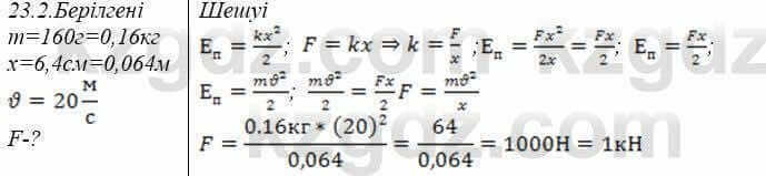 Физика Закирова 9 класс 2019 Упражнение 2.2