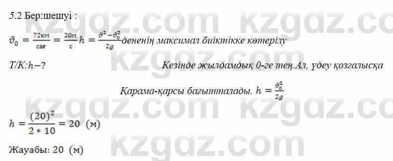 Физика Закирова 9 класс 2019 Упражнение 1.2