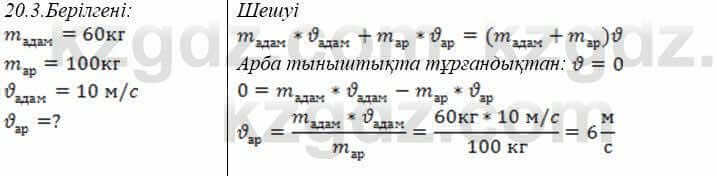 Физика Закирова 9 класс 2019 Упражнение 2.3