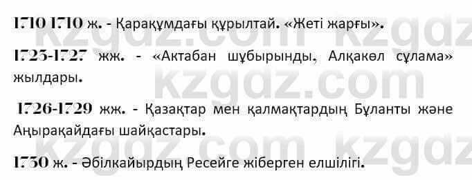 Казахская литература Керимбекова 7 класс 2017 Упражнение стр.138