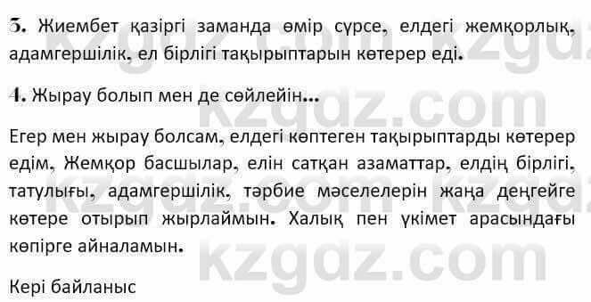 Казахская литература Керимбекова 7 класс 2017 Упражнение стр.29