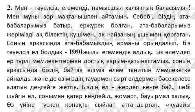 Казахская литература Керимбекова 7 класс 2017 Упражнение стр.138