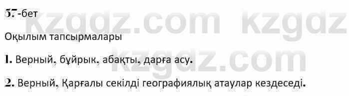 Казахская литература Керимбекова 7 класс 2017 Упражнение стр.57