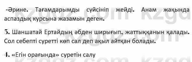 Казахская литература Керимбекова 7 класс 2017 Упражнение стр.122