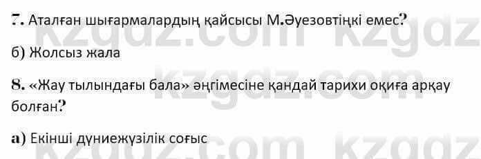 Казахская литература Керимбекова 7 класс 2017 Упражнение стр.125