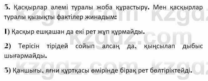 Казахская литература Керимбекова 7 класс 2017 Упражнение стр.93