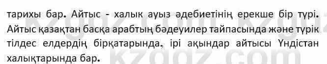 Казахская литература Керимбекова 7 класс 2017 Упражнение стр.53