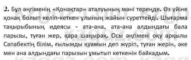 Казахская литература Керимбекова 7 класс 2017 Упражнение стр.147