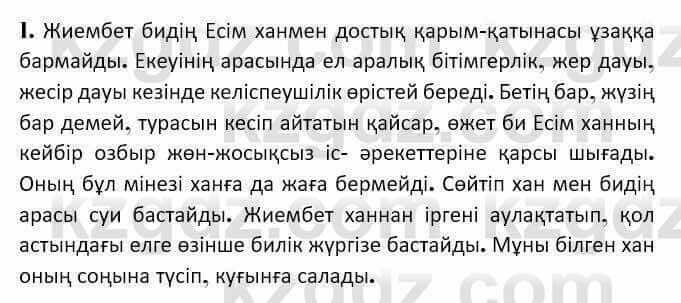 Казахская литература Керимбекова 7 класс 2017 Упражнение стр.28