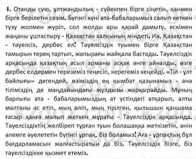 Казахская литература Керимбекова 7 класс 2017 Упражнение стр.109