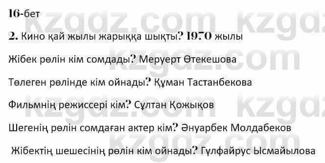 Казахская литература Керимбекова 7 класс 2017 Упражнение стр.16