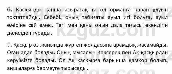 Казахская литература Керимбекова 7 класс 2017 Упражнение стр.93