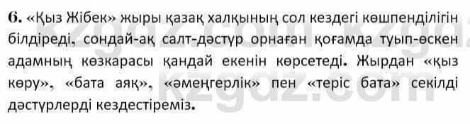 Казахская литература Керимбекова 7 класс 2017 Упражнение стр.15