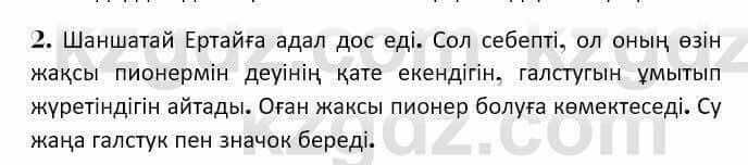 Казахская литература Керимбекова 7 класс 2017 Упражнение стр.117