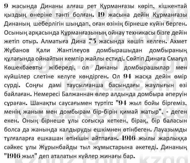 Казахская литература Керимбекова 7 класс 2017 Упражнение стр.59