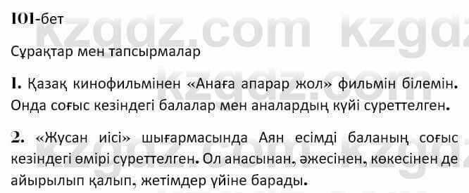 Казахская литература Керимбекова 7 класс 2017 Упражнение стр.101