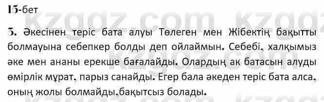 Казахская литература Керимбекова 7 класс 2017 Упражнение стр.15