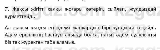 Казахская литература Керимбекова 7 класс 2017 Упражнение стр.14