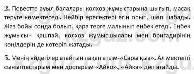 Казахская литература Керимбекова 7 класс 2017 Упражнение стр.125