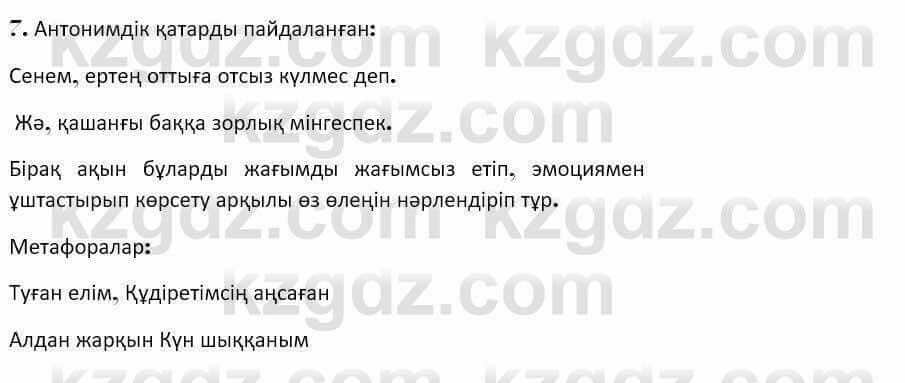 Казахская литература Керимбекова 7 класс 2017 Упражнение стр.132