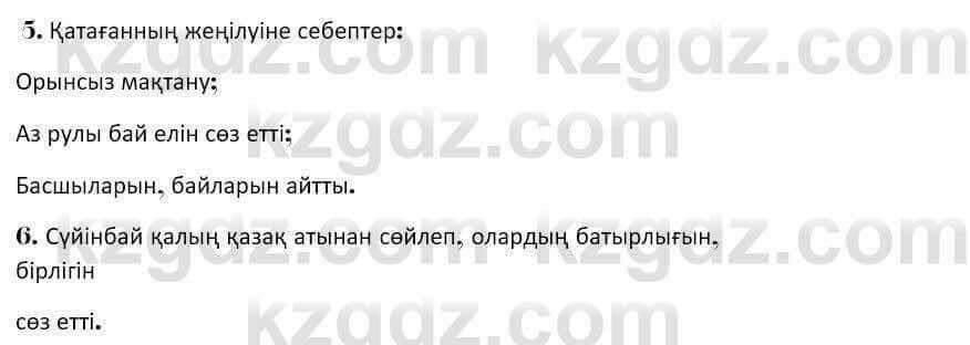 Казахская литература Керимбекова 7 класс 2017 Упражнение стр.51