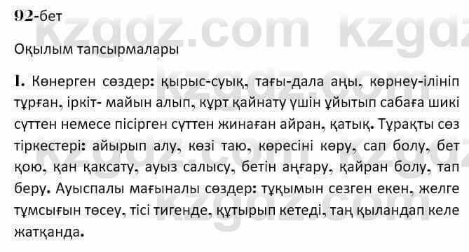 Казахская литература Керимбекова 7 класс 2017 Упражнение стр.92