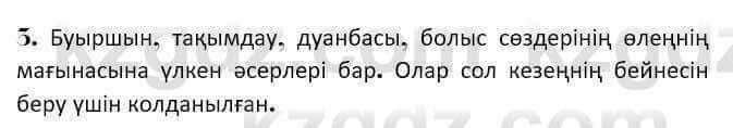 Казахская литература Керимбекова 7 класс 2017 Упражнение стр.41