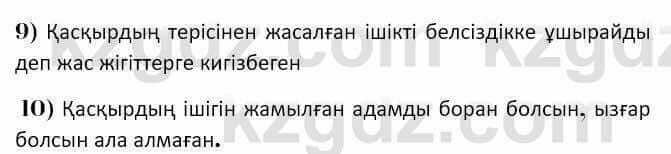 Казахская литература Керимбекова 7 класс 2017 Упражнение стр.93