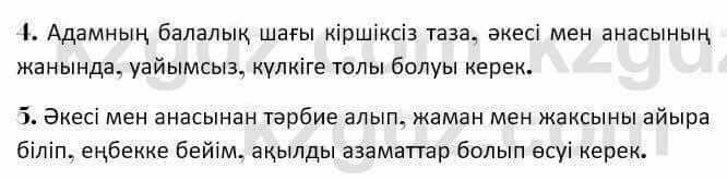 Казахская литература Керимбекова 7 класс 2017 Упражнение стр.103