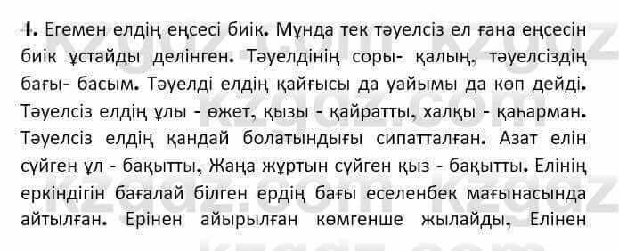 Казахская литература Керимбекова 7 класс 2017 Упражнение стр.138