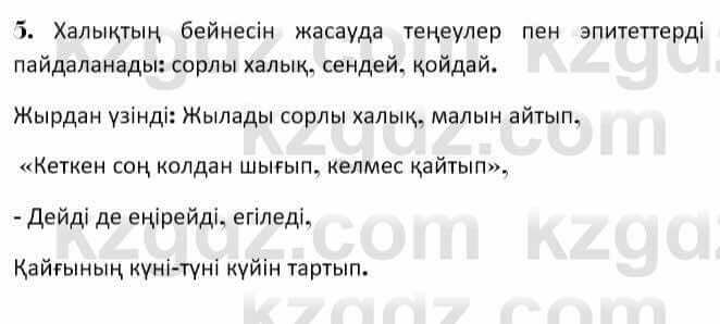 Казахская литература Керимбекова 7 класс 2017 Упражнение стр.59