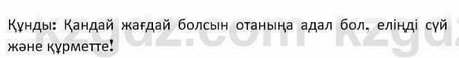 Казахская литература Керимбекова 7 класс 2017 Упражнение стр.109