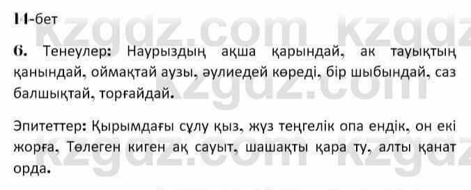 Казахская литература Керимбекова 7 класс 2017 Упражнение стр.14