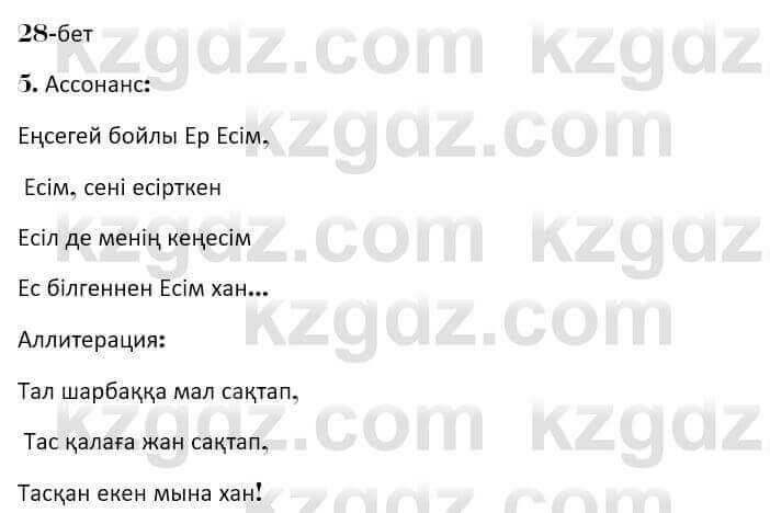 Казахская литература Керимбекова 7 класс 2017 Упражнение стр.28