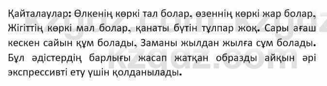 Казахская литература Керимбекова 7 класс 2017 Упражнение стр.14