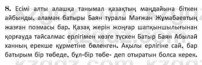 Казахская литература Керимбекова 7 класс 2017 Упражнение стр.74